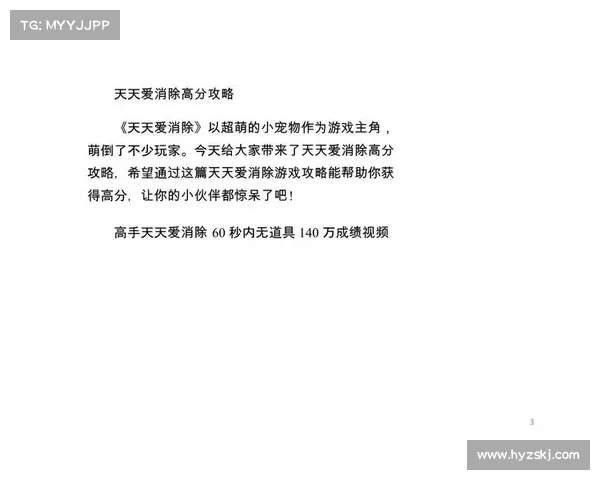 如何提高在天天爱消除游戏中的分数技巧和策略分享 如何提高在天天爱消除游戏中的分数技巧和策略分享